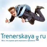 тренерская
